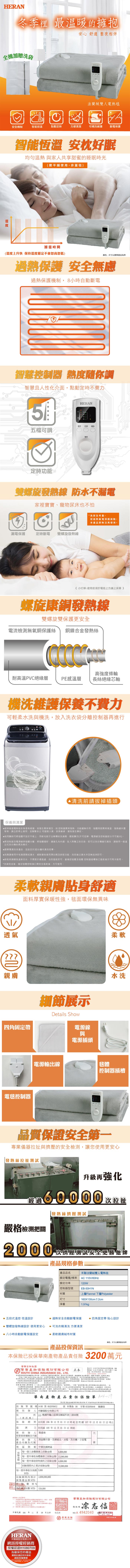 Heran 禾聯電熱毯 法蘭絨雙人 Heb 12n3