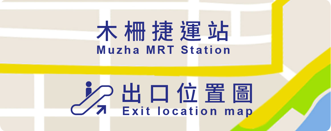 文湖線 木柵站 捷運商圈 美食 景點 活動 停車 住宿 實景街圖 雲網站 購物網 Skybni天空商城
