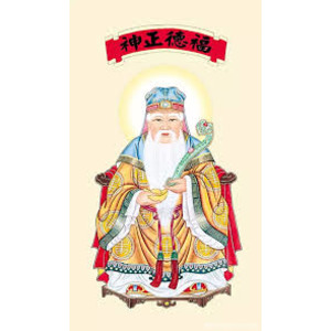 福德正神信徒奉獻