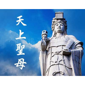 天上聖母信徒奉獻