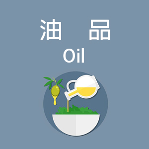 油品