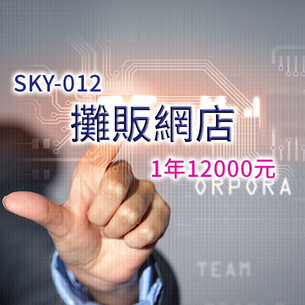 攤販開發商網店 攤販開發商網店