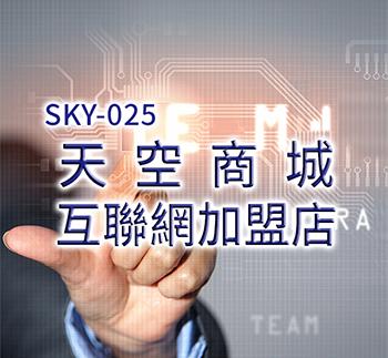 互聯網加盟店<br>立即加盟