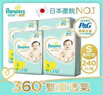 一級幫紙尿褲(S) 60片X4包