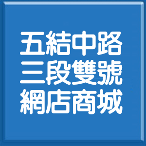 宜蘭縣五結中路3段雙號網店商城