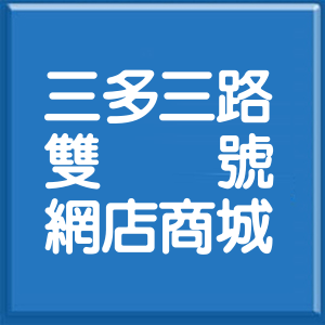 高雄市三多三路雙號網店商城