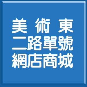 高雄市美術東二路單號網店商城