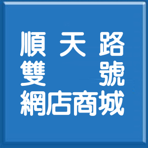 臺中市順天路雙號網店商城