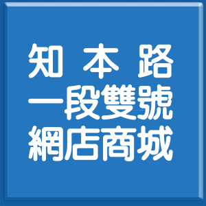 臺東縣知本路1段雙號網店商城