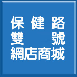 新北市保健路雙號網店商城