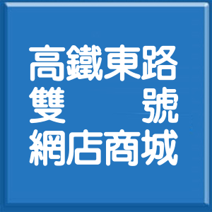臺中市高鐵東路雙號網店商城