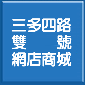高雄市三多四路雙號網店商城