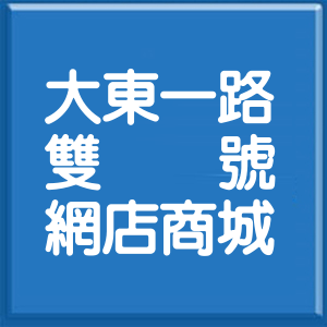 高雄市大東一路雙號網店商城