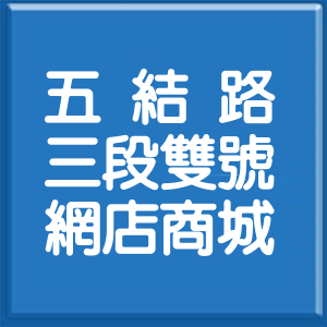 宜蘭縣五結路3段雙號網店商城