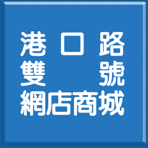 臺中市港口路雙號網店商城