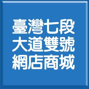 臺中市臺灣大道7段雙號網店商城