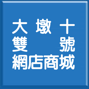 臺中市大墩十一街雙號網店商城