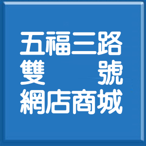 高雄市五福三路雙號網店商城