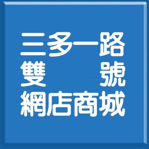 高雄市三多一路雙號網店商城