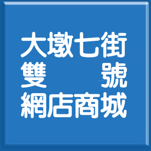 臺中市大墩七街雙號網店商城