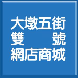 臺中市大墩五街雙號網店商城