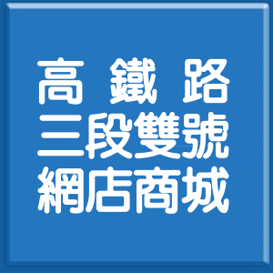 臺中市高鐵路3段雙號網店商城
