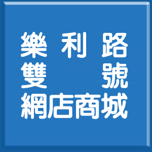 臺東縣樂利路雙號網店商城