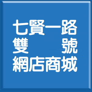 高雄市七賢一路雙號網店商城