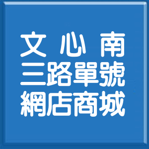 臺中市文心南三路單號網店商城