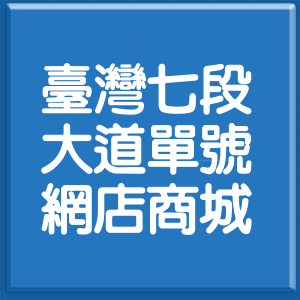 臺中市臺灣大道7段單號網店商城