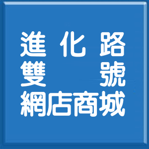 臺中市進化路雙號網店商城