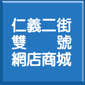 臺南市仁義二街雙號網店商城