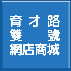 臺東縣育才路雙號網店商城