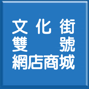 臺東縣文化街雙號網店商城