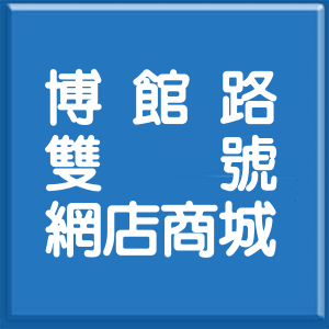 臺中市博館路雙號網店商城