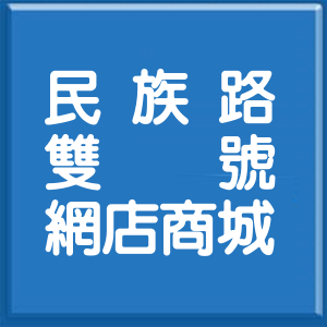 宜蘭縣民族路雙號網店商城