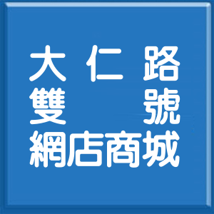 高雄市大仁路雙號網店商城