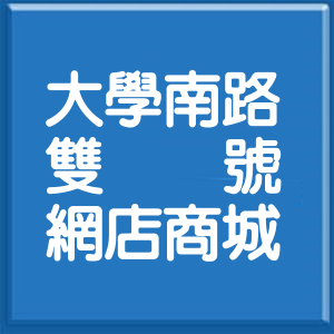 高雄市大學南路雙號網店商城