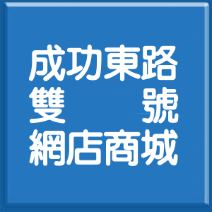 臺中市成功東路雙號網店商城