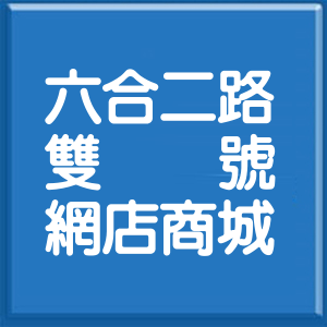 高雄市六合二路雙號網店商城