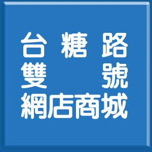 高雄市台糖路雙號網店商城