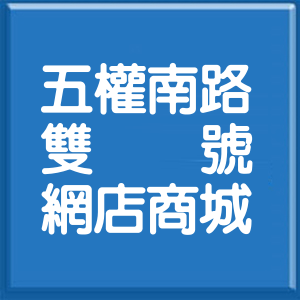 臺中市五權南路雙號網店商城