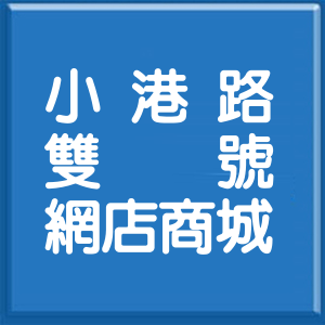 高雄市小港路雙號網店商城