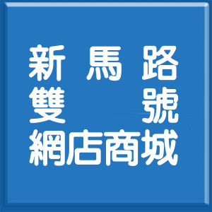 宜蘭縣新馬路雙號網店商城