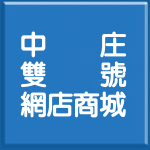 嘉義縣中庄雙號網店商城