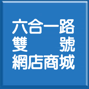 高雄市六合一路雙號網店商城