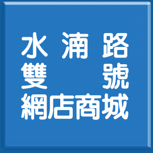 臺中市水湳路雙號網店商城