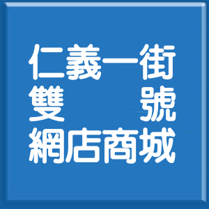 臺南市仁義一街雙號網店商城