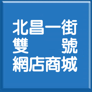 花蓮縣北昌一街雙號網店商城